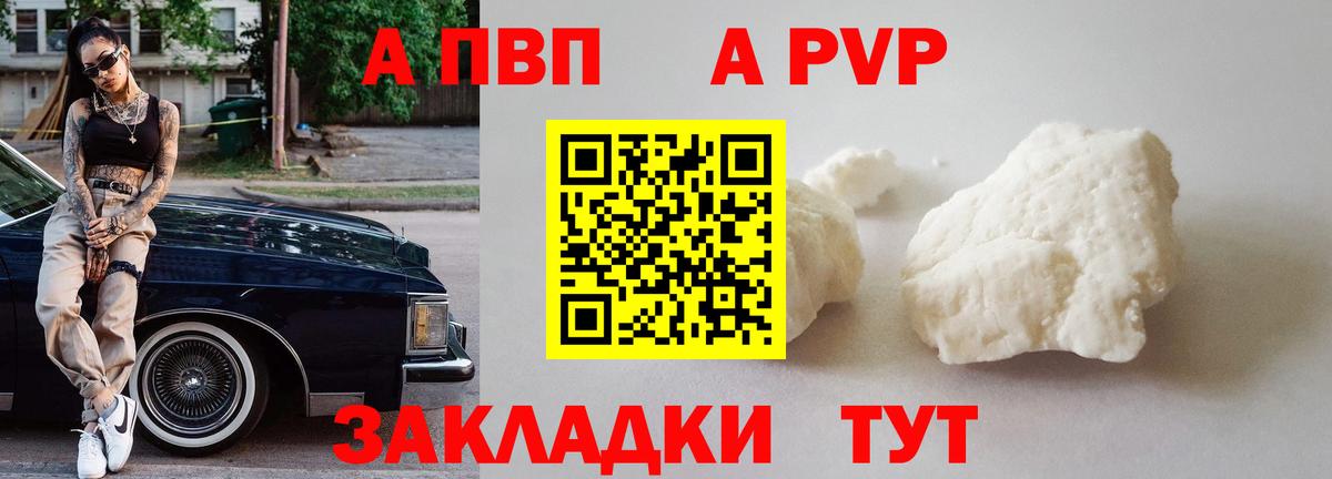 А ПВП мука  Alpha-PVP крисы CK  Alpha PVP Crystall  Вход с VPN  Дмитров 