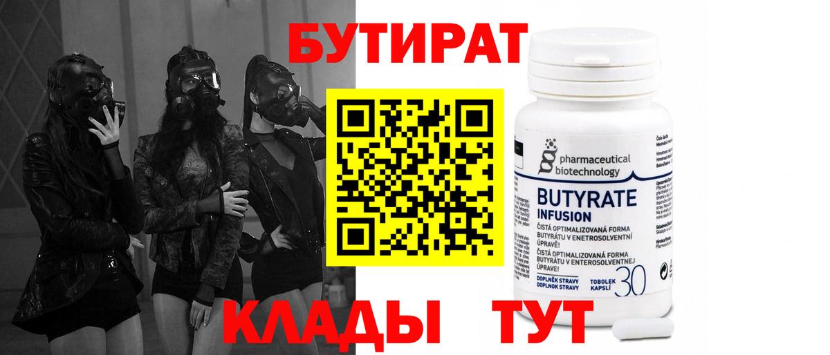 Дмитров  БУТИРАТ буратино  Вход с VPN 