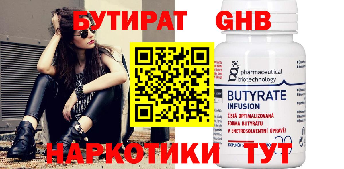 БУТИРАТ 99% Дмитров