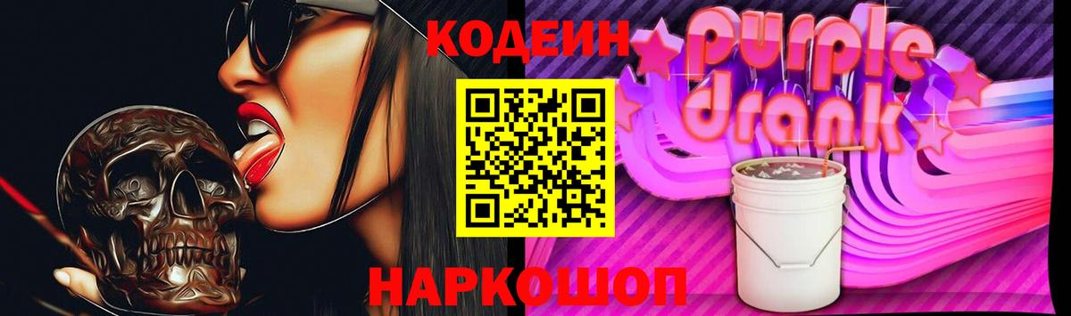 Кодеиновый сироп Lean Purple Drank  Вход с VPN  Дмитров 