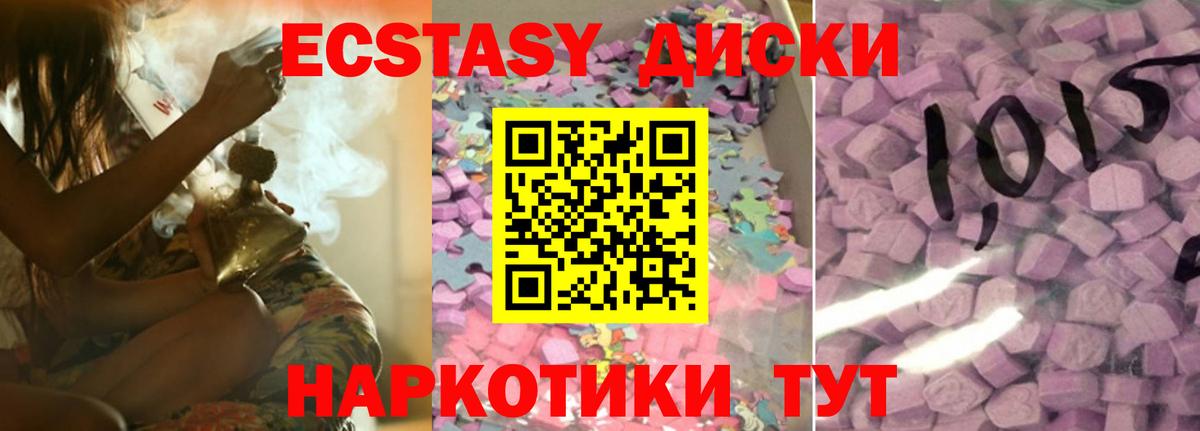 Экстази 280мг Дмитров