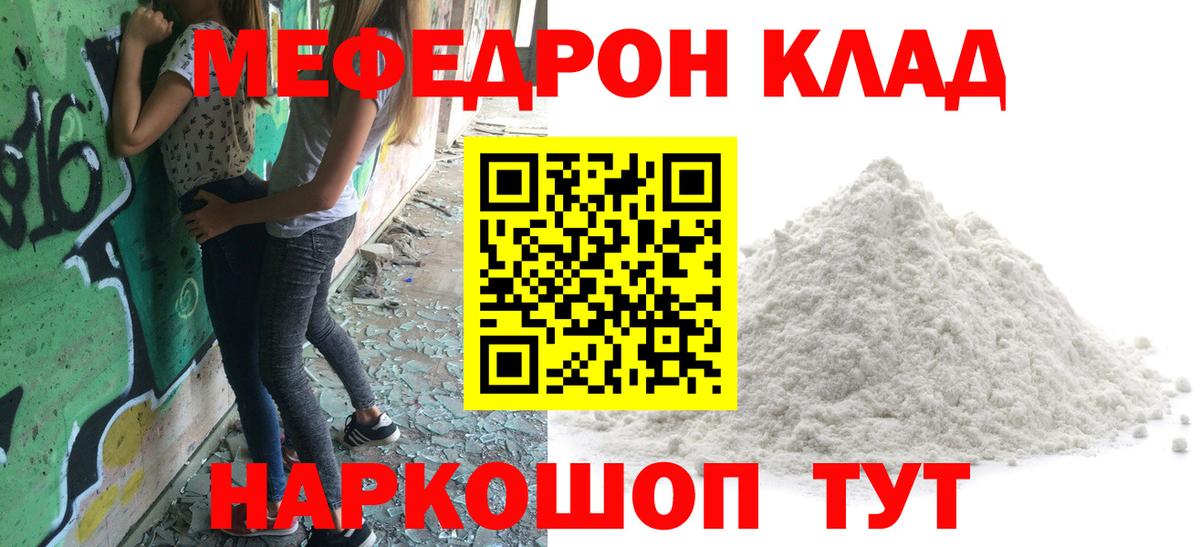 МЯУ-МЯУ  Вход с VPN  Дмитров  Мефедрон  МЕФ кристаллы  МЯУ-МЯУ мука 
