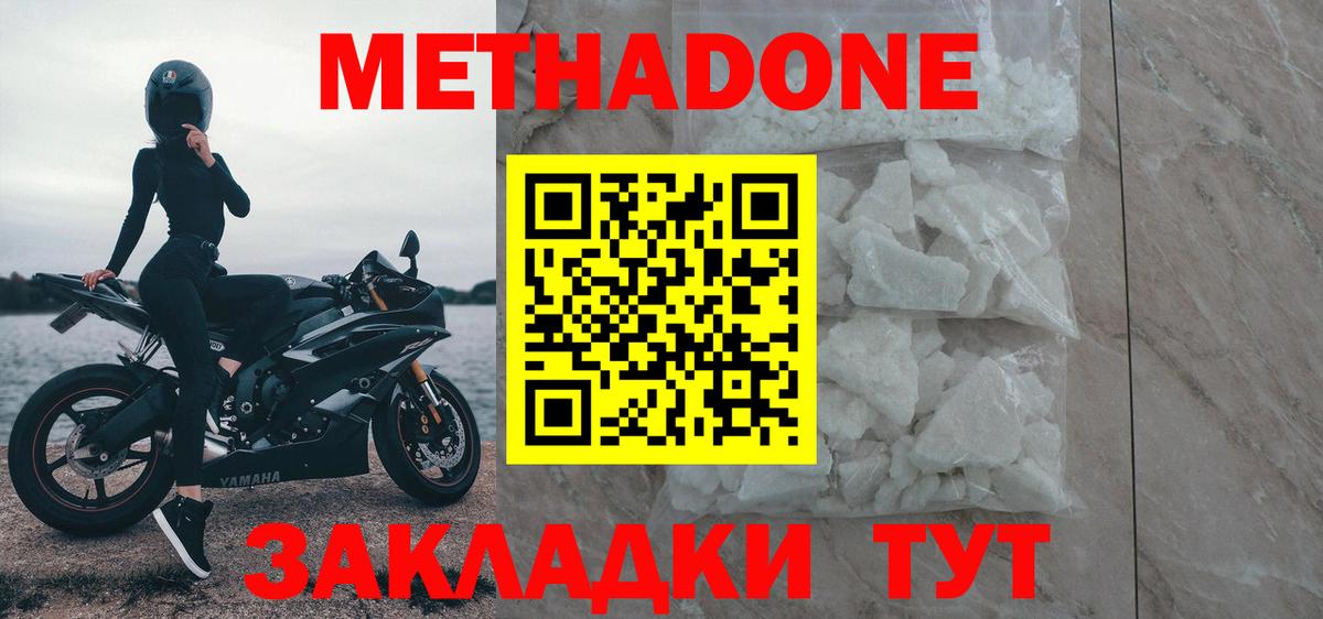 Метадон мёд Дмитров