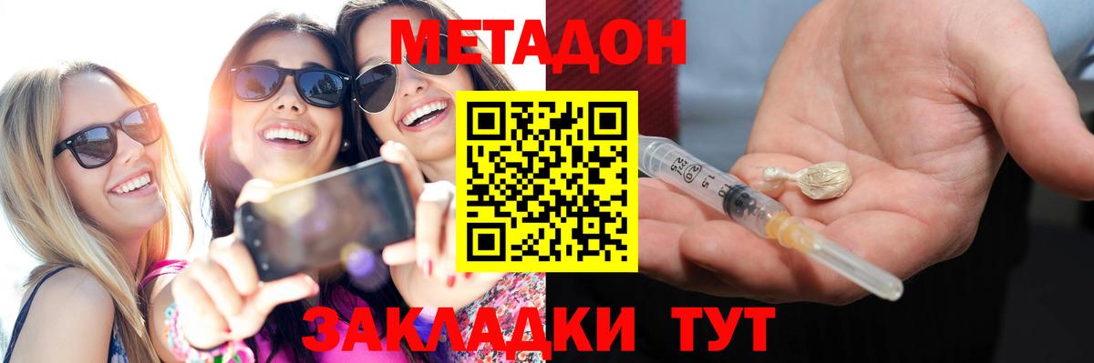 Дмитров  Метадон белоснежный  Вход с VPN 